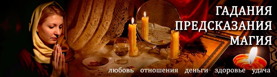 Гадалка в Тынде — отзывы